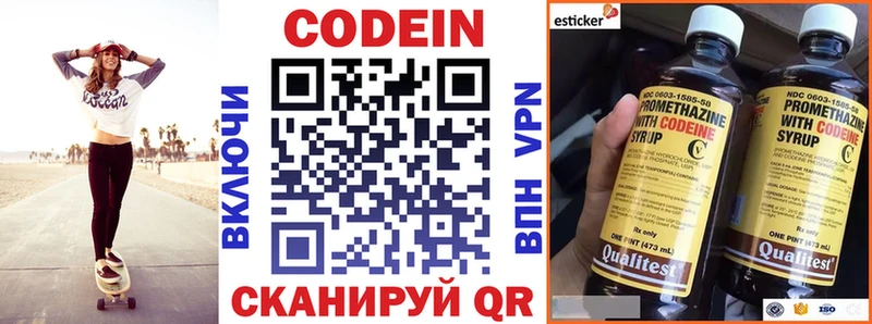Codein напиток Lean (лин)  Кушва 